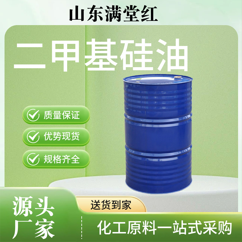 二甲基硅油50、100粘度