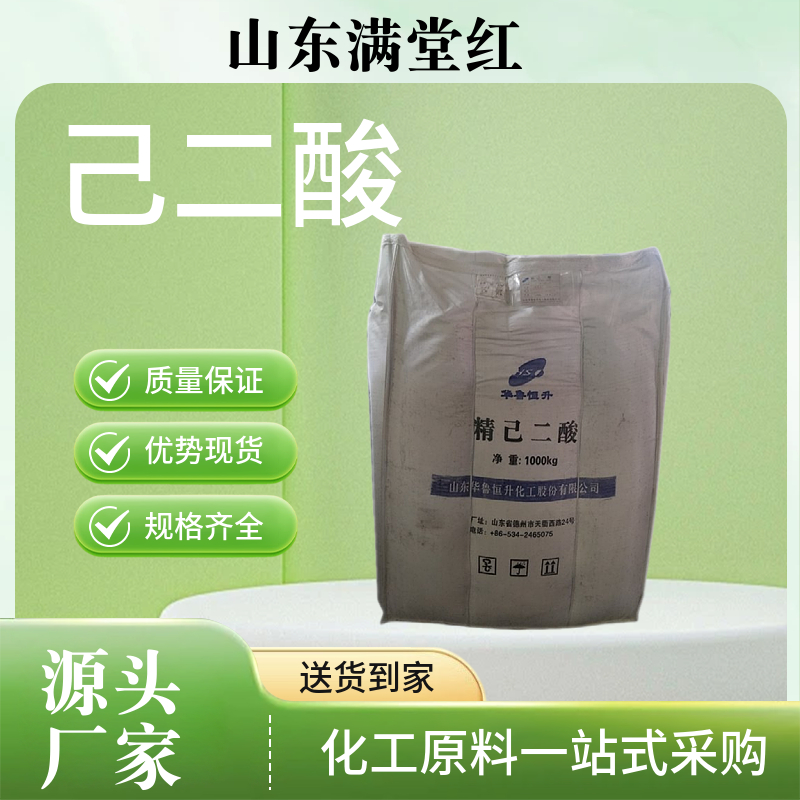 己二酸 华鲁 工业级 食品级