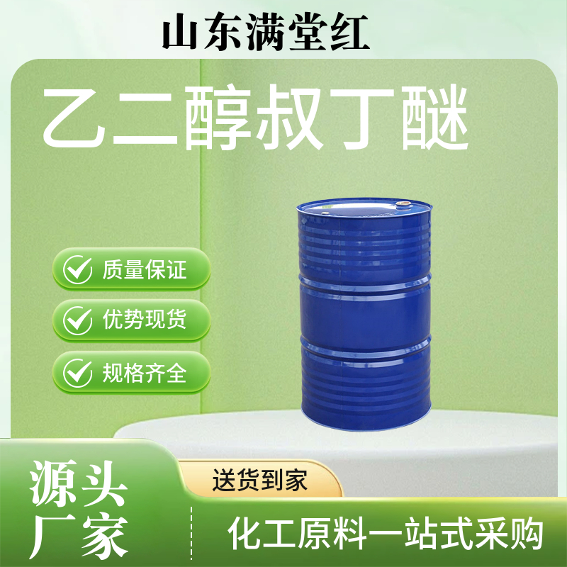 乙二醇单叔丁醚  乙二醇叔丁醚 原装桶