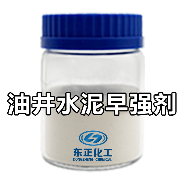 油井水泥早强剂