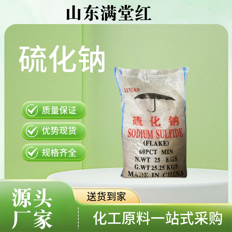 硫化碱 硫化钠 一袋可出