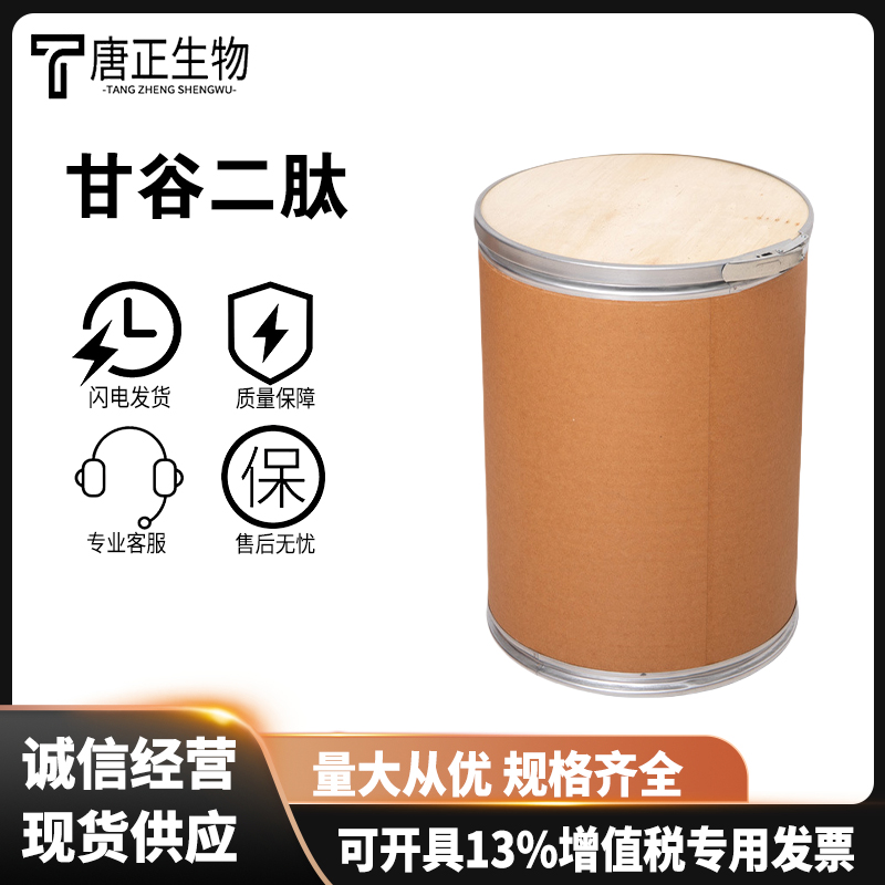 甘氨酰-L-谷氨酰胺一水合物 甘谷二肽营养强化剂13115-71-4