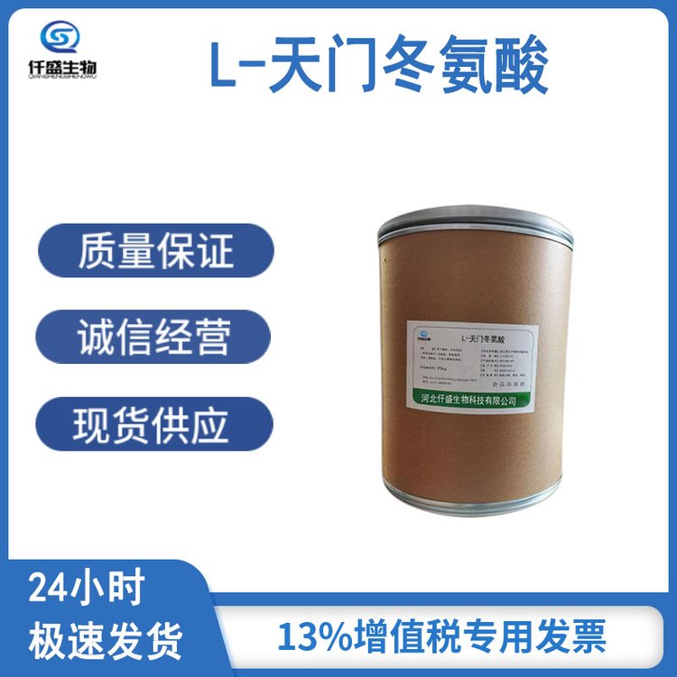 L-天门冬氨酸 营养强化剂 氨基酸 多规格 56-84-8