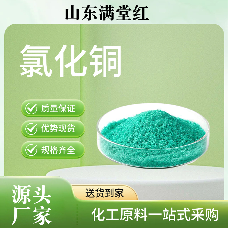 氯化铜 无水 二水