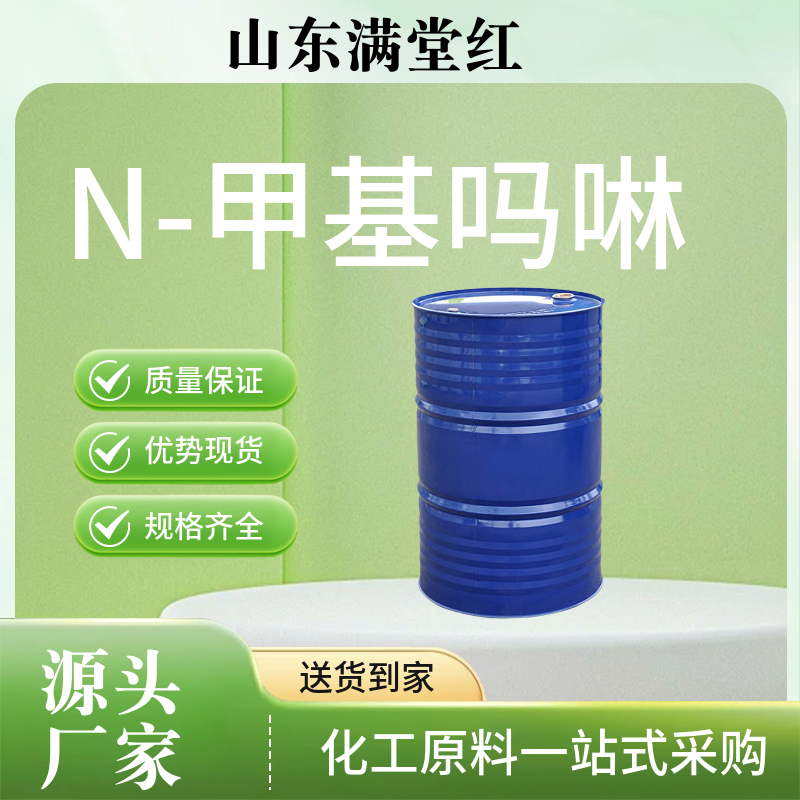 N-甲基吗啉 4-甲基吗啉  聚氨酯催化剂