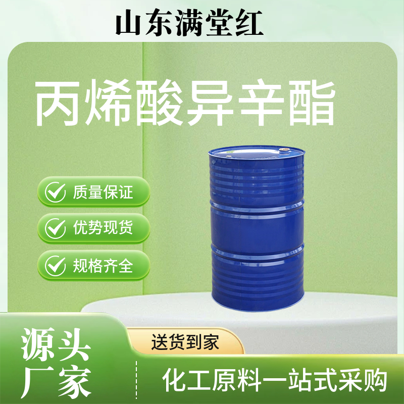 丙烯酸异辛酯 工业级2EHA