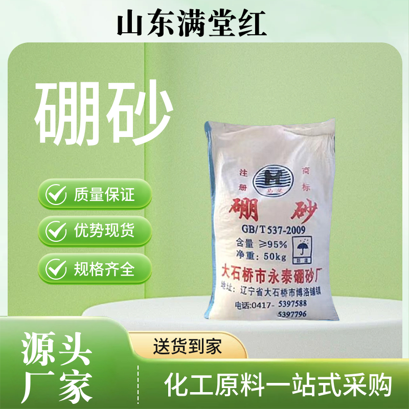 硼砂 十水 无水 清洗剂