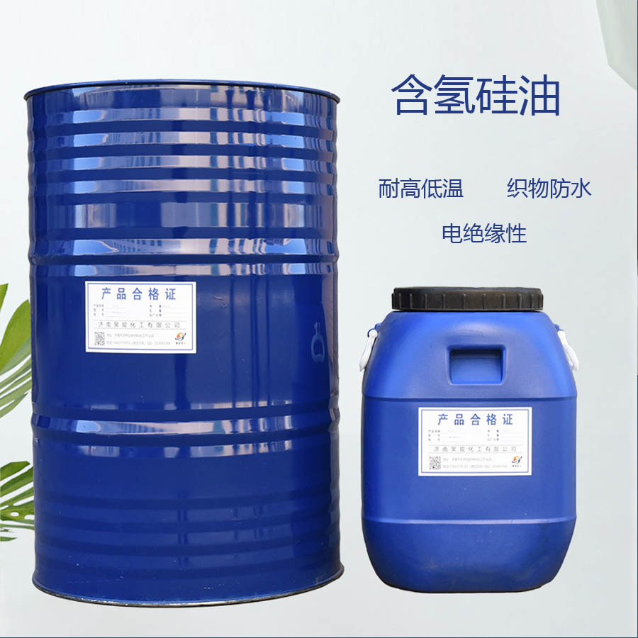 甲基含氢硅油、聚甲基氢硅氧烷