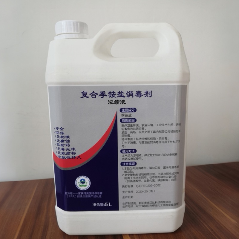 复合季铵盐浓缩消毒液 消毒湿巾 家居消毒