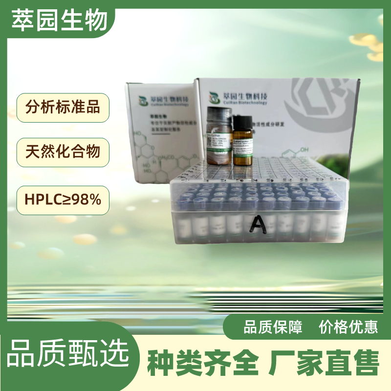(19R)-13-Deoxy-19-hydroxyenmein，16763-48-7，萃园自制标准品，对照品，科研级别，HPLC≥98%以上