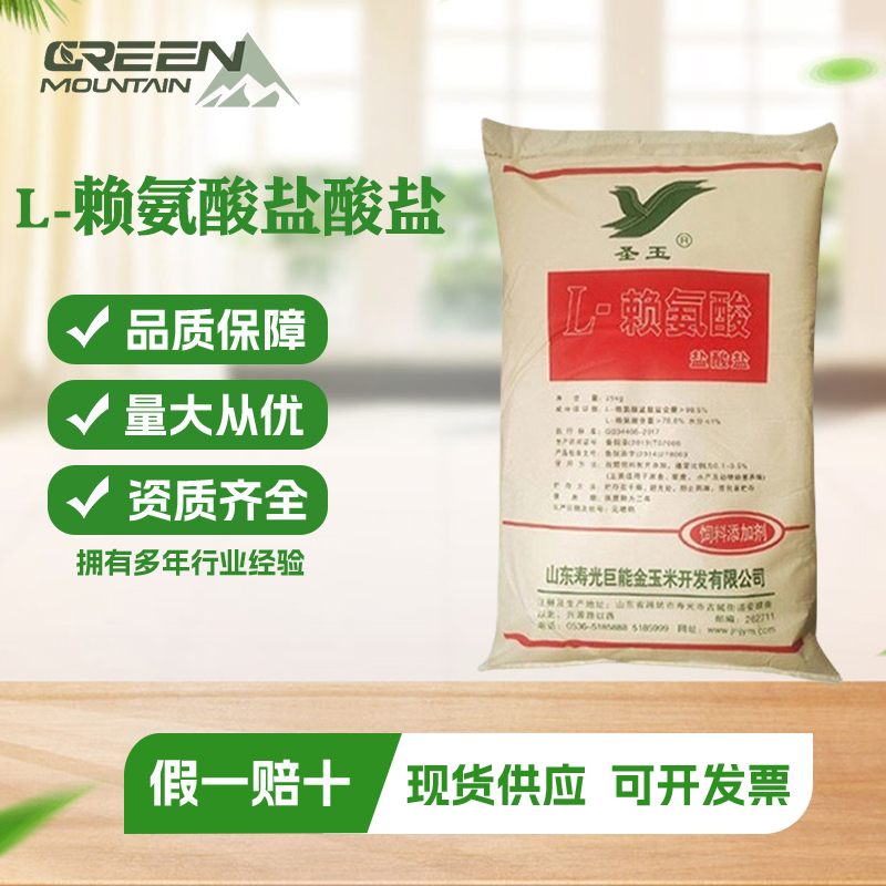 L-赖氨酸盐酸盐  养强化剂赖氨酸盐酸盐