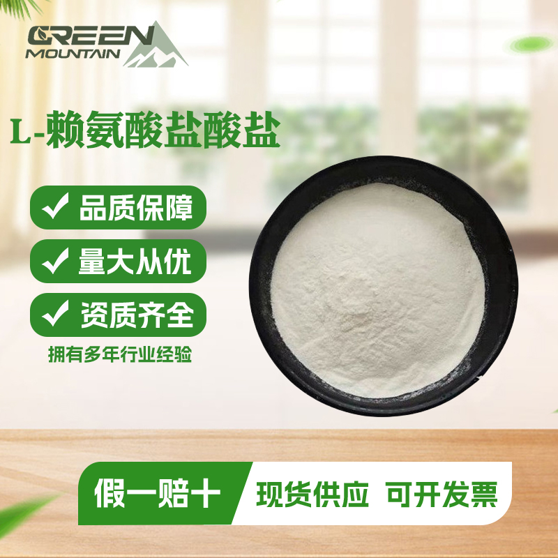 L-赖氨酸盐酸盐  养强化剂赖氨酸盐酸盐