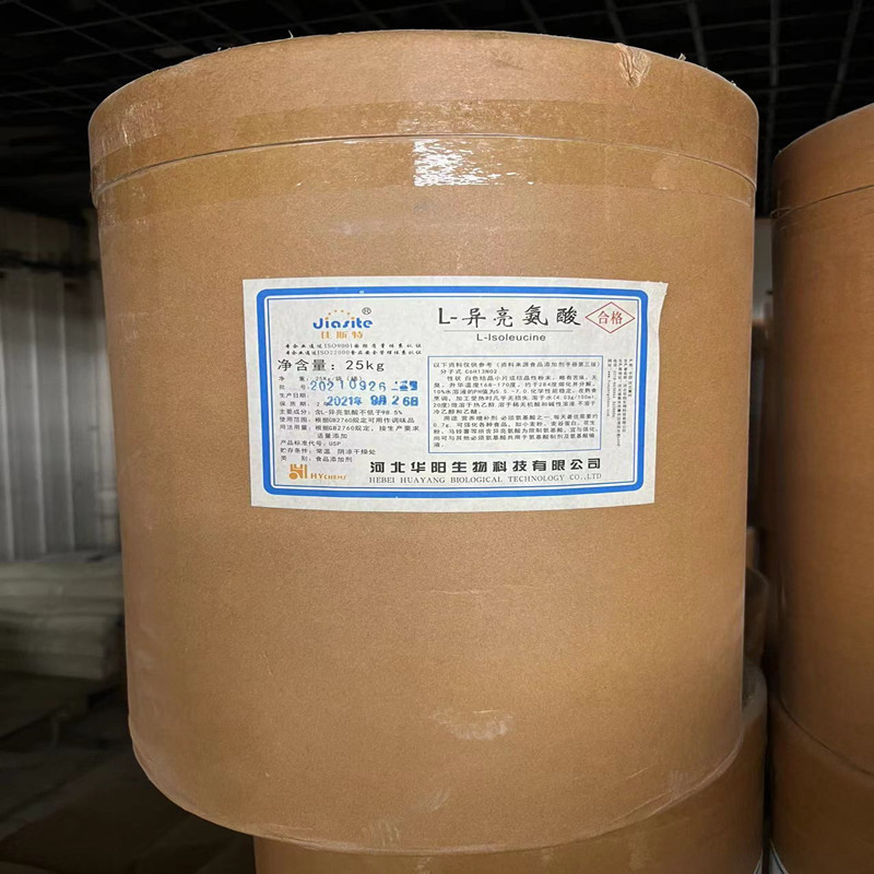 L-异亮氨酸食品级氨基酸食品添加剂粉末状营养强化增补剂