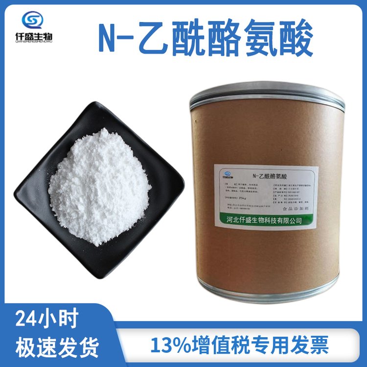 N-乙酰-L-酪氨酸 N-乙酰酪氨酸 营养强化剂 食品添加剂 多规格