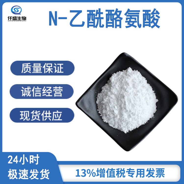N-乙酰-L-酪氨酸 N-乙酰酪氨酸 营养强化剂 食品添加剂 多规格