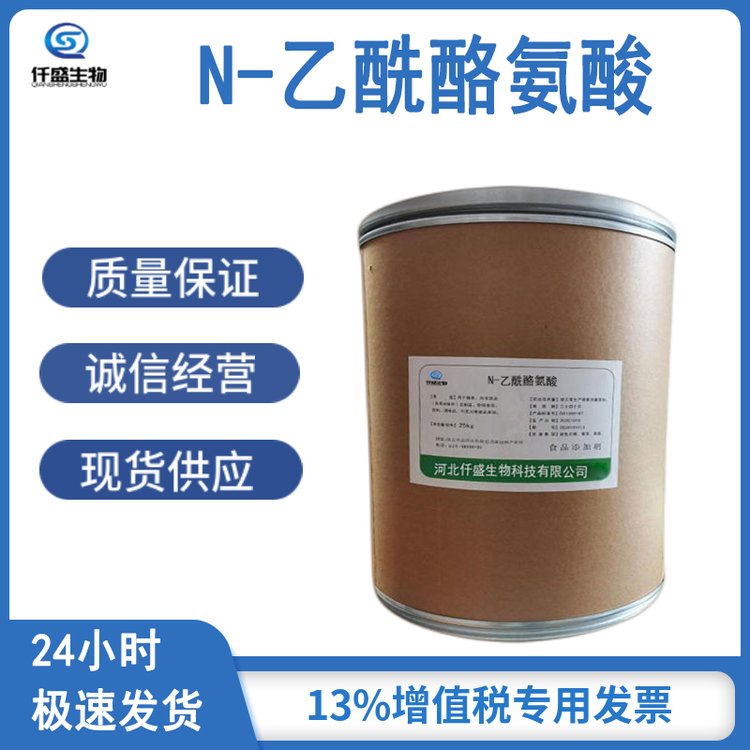 N-乙酰-L-酪氨酸 N-乙酰酪氨酸 营养强化剂 食品添加剂 多规格