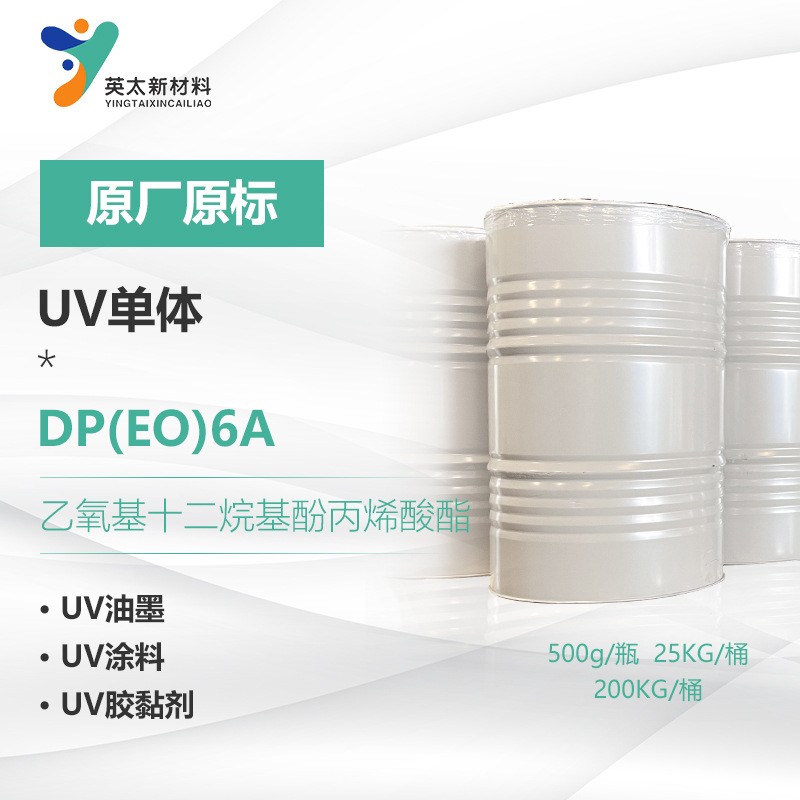  DP(EO)6A-乙氧基十二烷基酚丙烯酸酯 无苯型 UV光固化单官能单体90529-76-3