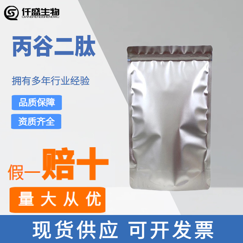 丙谷二肽99%含量水溶性粉末 用于有机合成试剂
