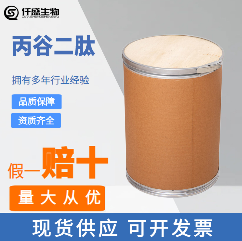 丙谷二肽99%含量水溶性粉末 用于有机合成试剂