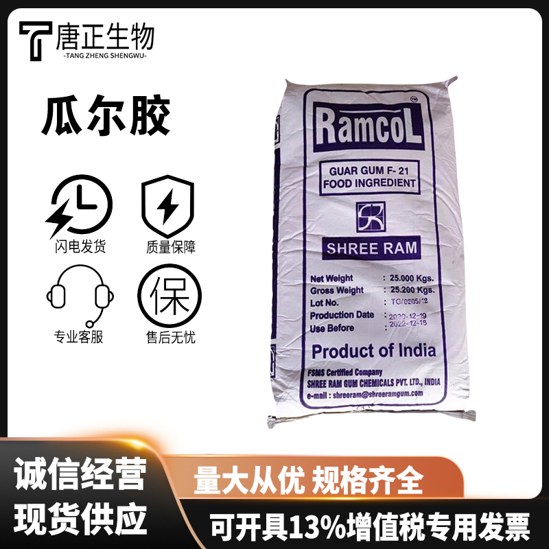 瓜尔豆胶 瓜尔胶食品级面制品增筋剂 水晶泥史莱姆原料9000-30-0