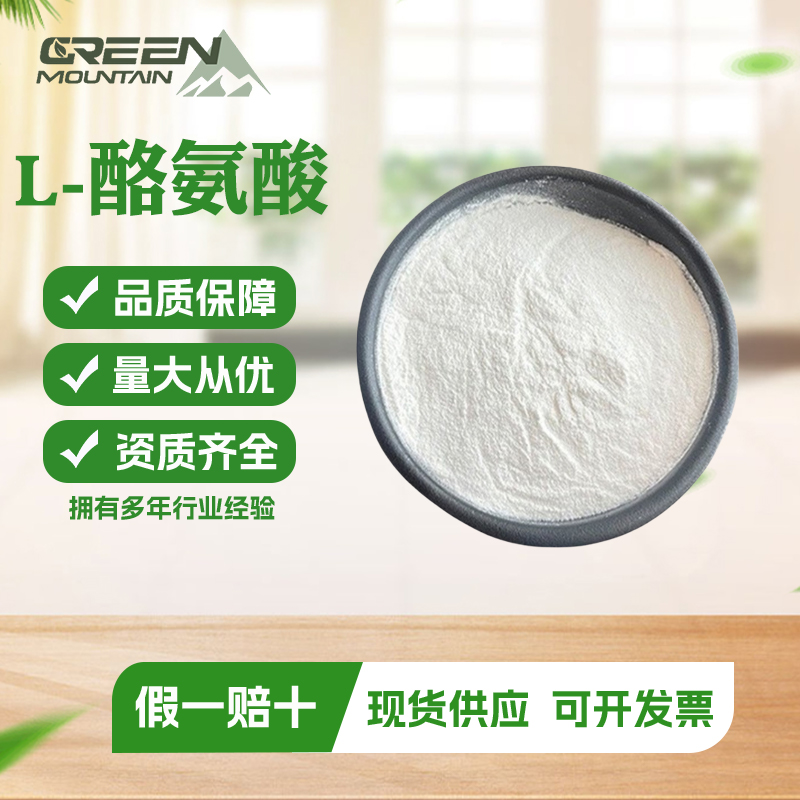 L-酪氨酸原料乙酰酪氨酸胺食品级营养强化剂