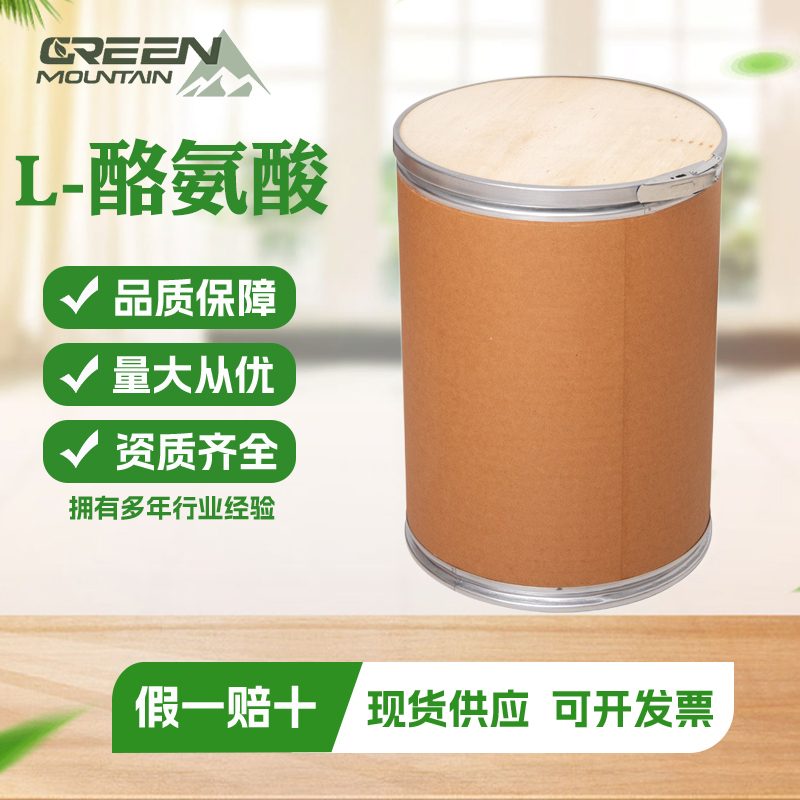 L-酪氨酸原料乙酰酪氨酸胺食品级营养强化剂