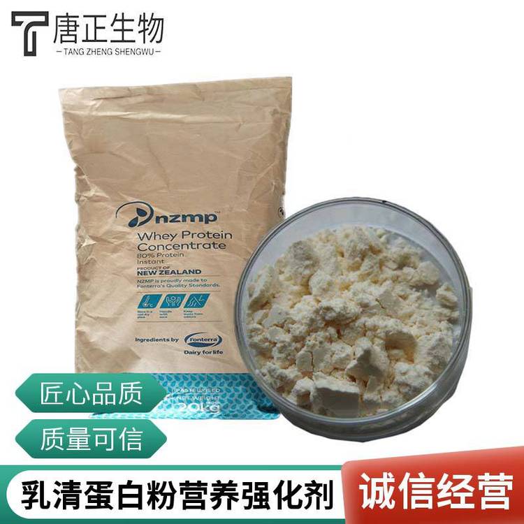 乳清粉 分离乳清蛋白 高蛋白乳清粉47-43-8