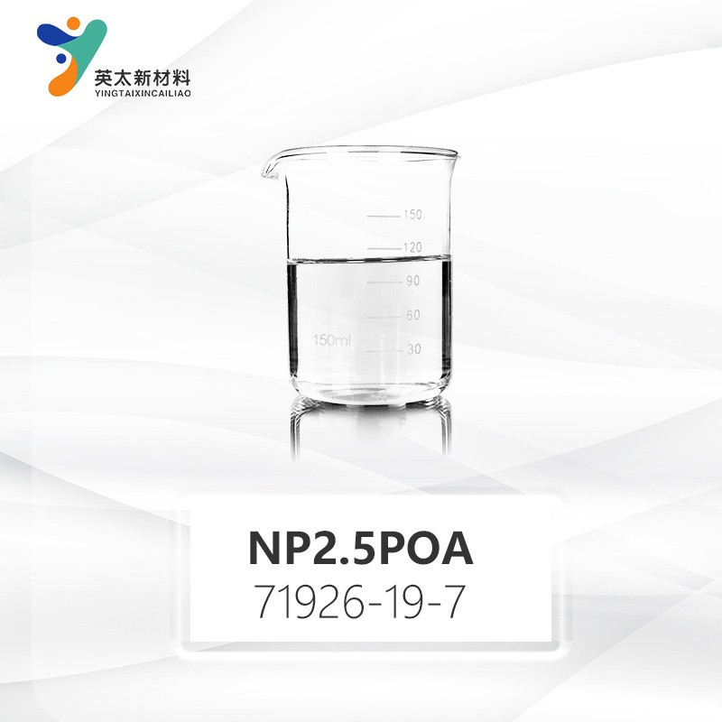 NP2.5POA-丙氧化壬基酚丙烯酸酯 无苯型 UV光固化单官能单体71926-19-7