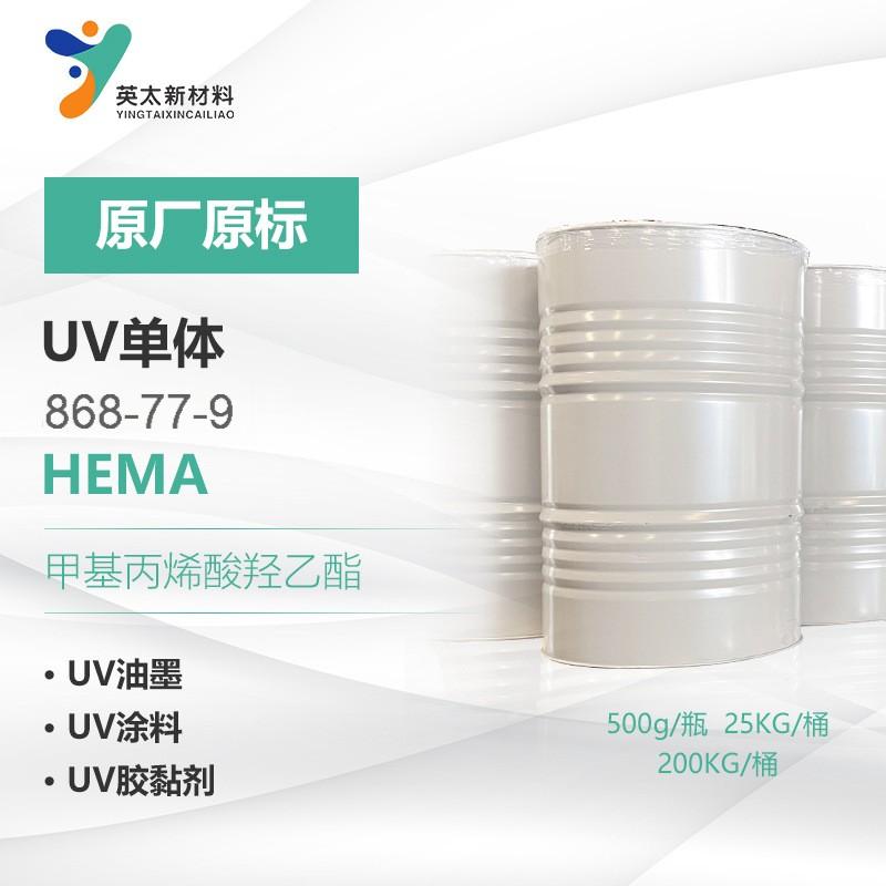 HEMA-甲基丙烯酸羟己酯  UV光固化单官能单体52628-03-2