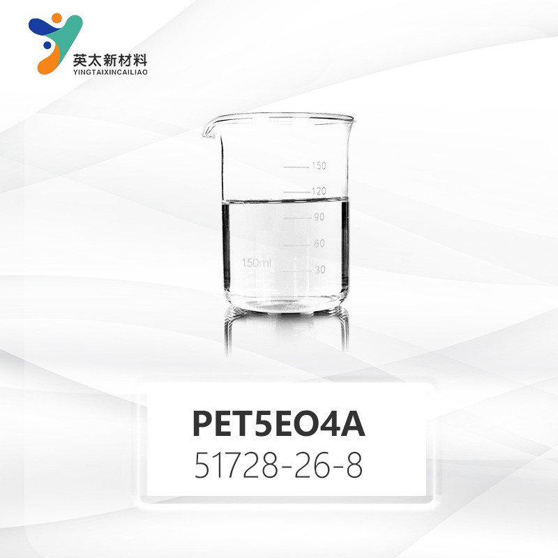 乙氧化季戊四醇四丙PET5EO4A-乙氧化季戊四醇四丙烯酸酯 UV光固化多官能团丙烯酸酯51728-26-8