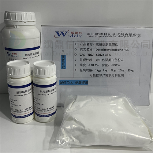 脱羧肌肽；脱羧肌肽盐酸盐