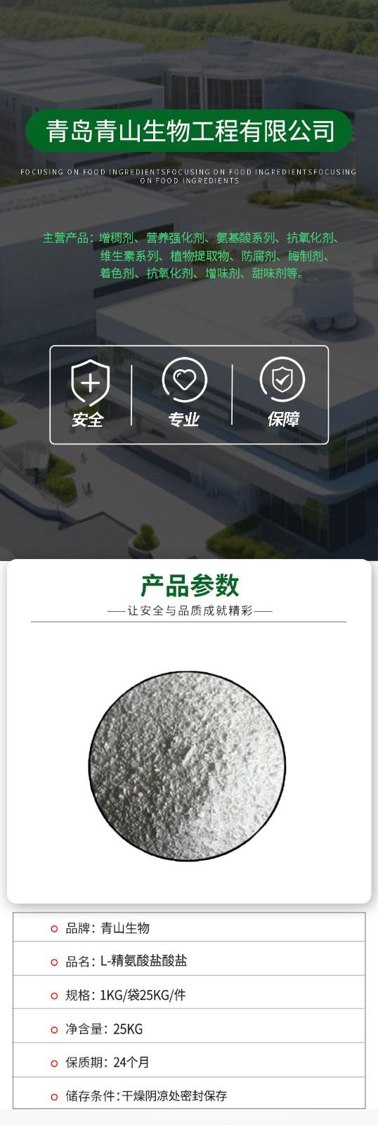 青山生物详情页.jpg 青山生物详情页.jpg