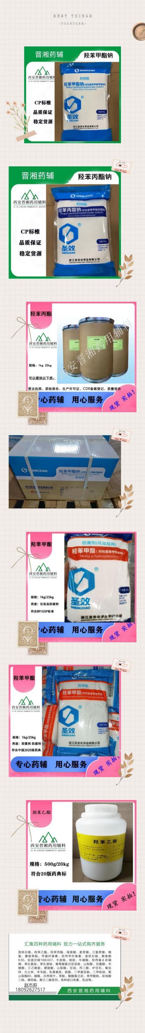 1-羟苯甲酯 系列 很小(1).jpg 1-羟苯甲酯 系列 很小(1).jpg