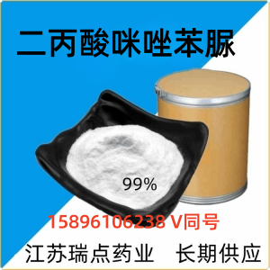 二丙酸咪唑苯脲  55750-06-6 动物新型抗原虫