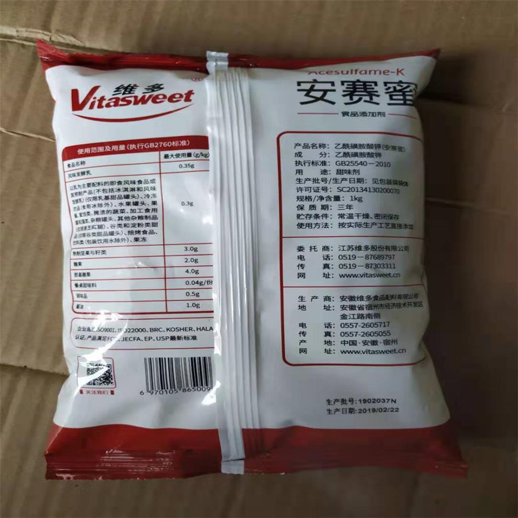安赛蜜食品级 安赛蜜甜味剂 AK糖 55589-62-3