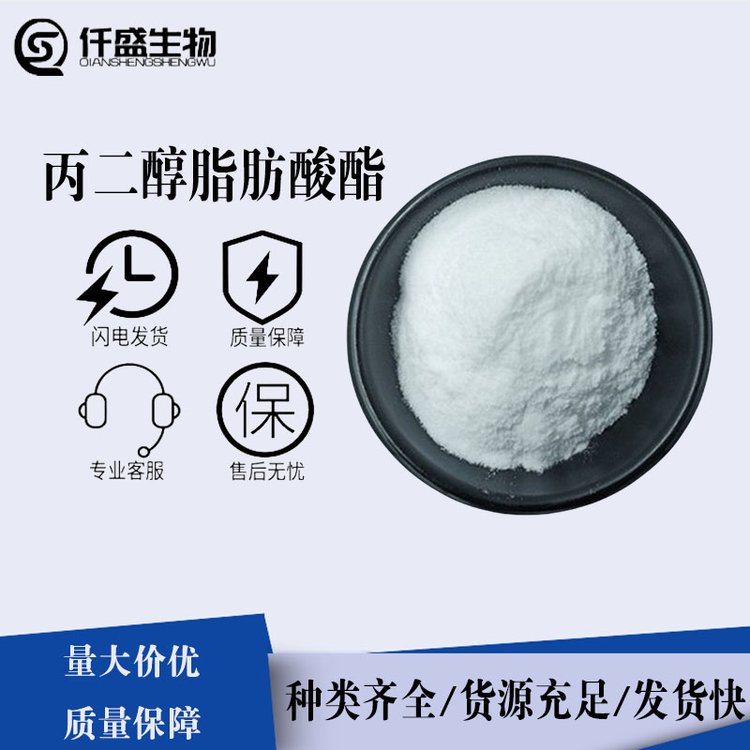 丙二醇脂肪酸酯 乳化剂 食品级 糕点面包油炸薯片 PGMS