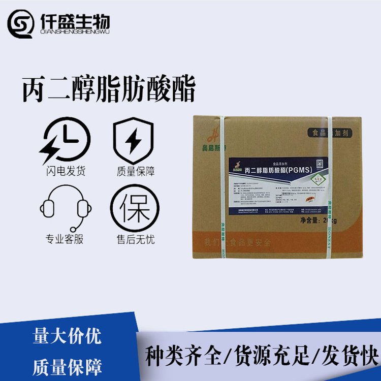 丙二醇脂肪酸酯 乳化剂 食品级 糕点面包油炸薯片 PGMS