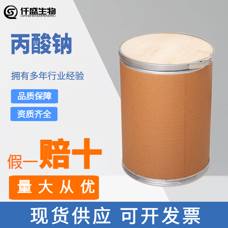 食品级 丙酸钠 米面制品 防腐剂 防酸防霉保鲜剂