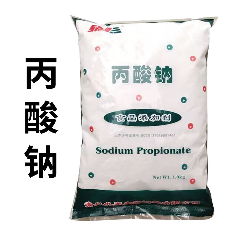 食品级 丙酸钠 米面制品 防腐剂 防酸防霉保鲜剂