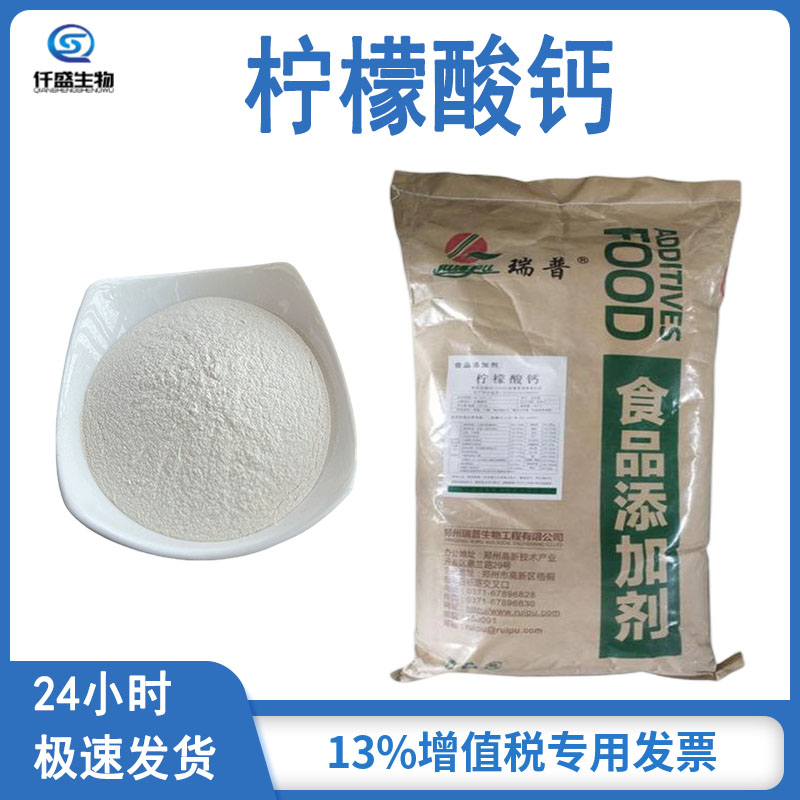 柠檬酸钙 营养强化剂 果汁乳制品 食品添加剂 813-94-5