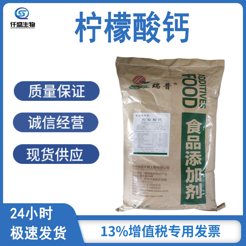 柠檬酸钙 营养强化剂 果汁乳制品 食品添加剂 813-94-5