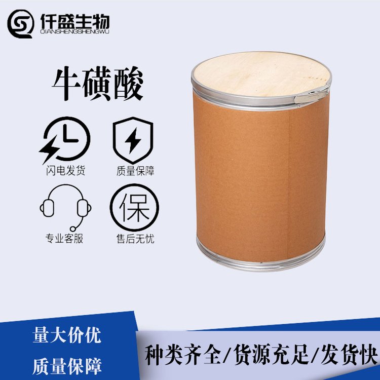 仟盛 营养强化剂 牛磺酸 食品级 固体饮料 107-35-7
