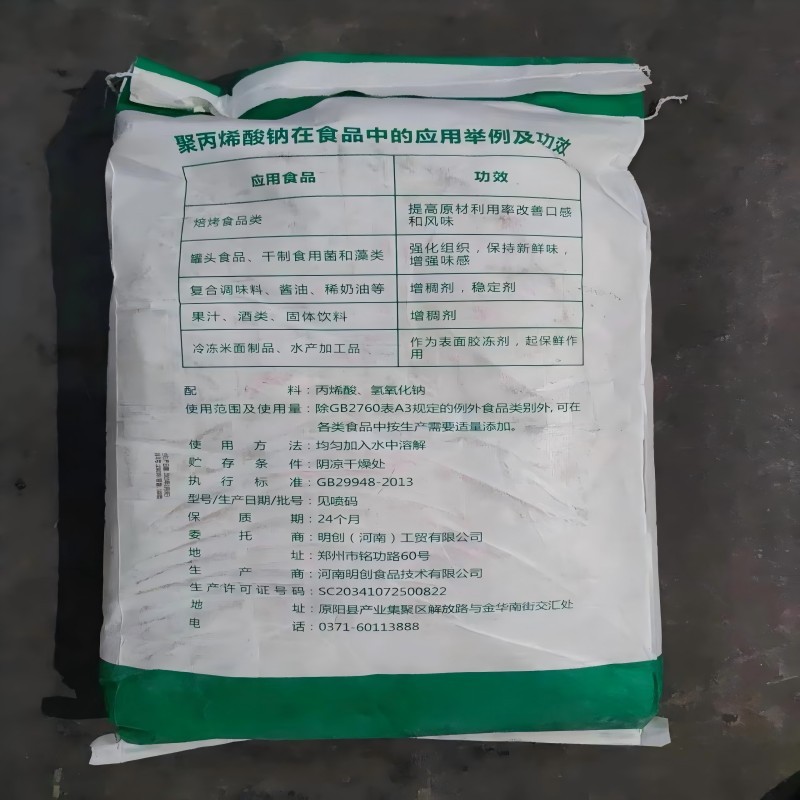 聚丙烯酸钠食品级聚丙烯酸钠 增稠剂 稳定剂增筋剂保水剂