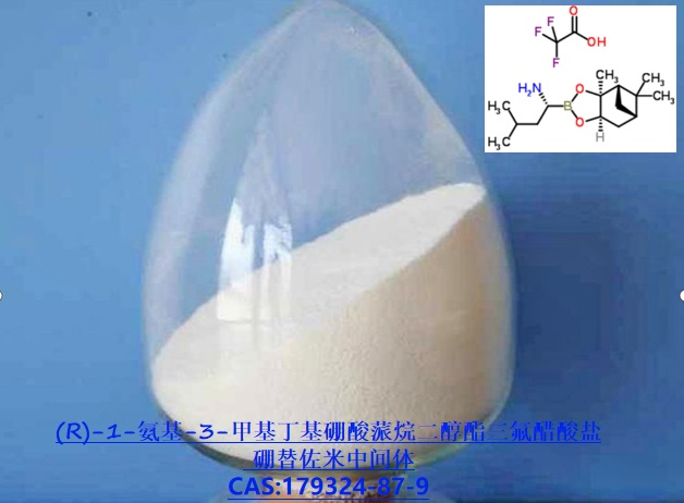 (R)-1-氨基-3-甲基丁基硼酸蒎烷二醇酯三氟醋酸 硼替佐米中间体