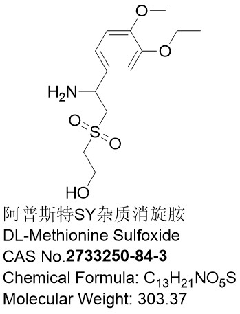 阿普斯特SY杂质消旋胺，2733250-84-3