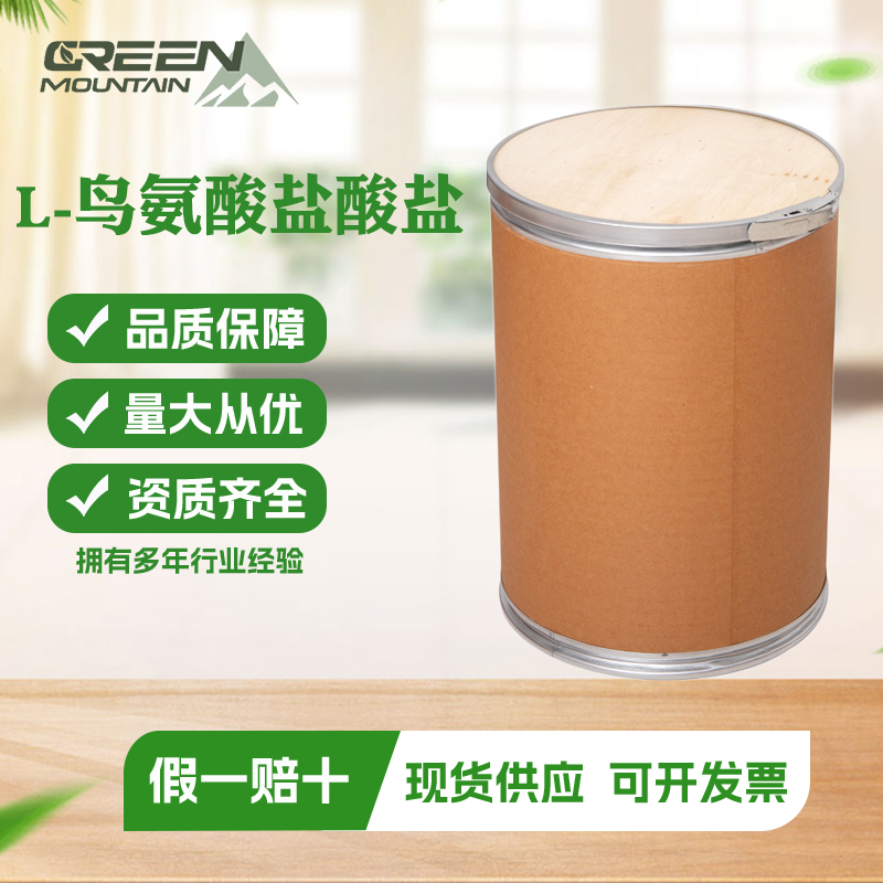 L-鸟氨酸盐酸盐  氨基酸营养强化剂盐酸鸟氨酸