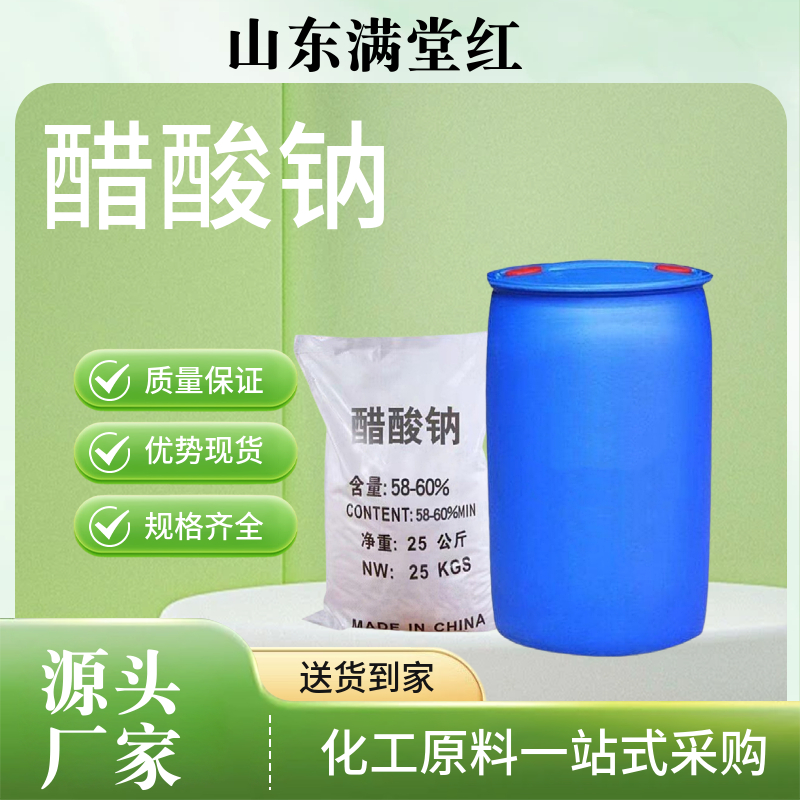 醋酸钠 水溶液  无水醋酸钠袋子