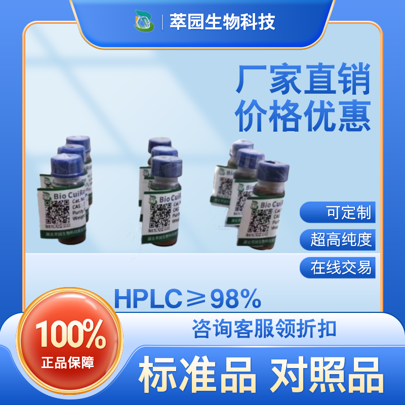 4‘，5，7-三乙酰基黄酮，36948-77-3，萃园自制标准品，对照品，科研级别，HPLC≥98%以上