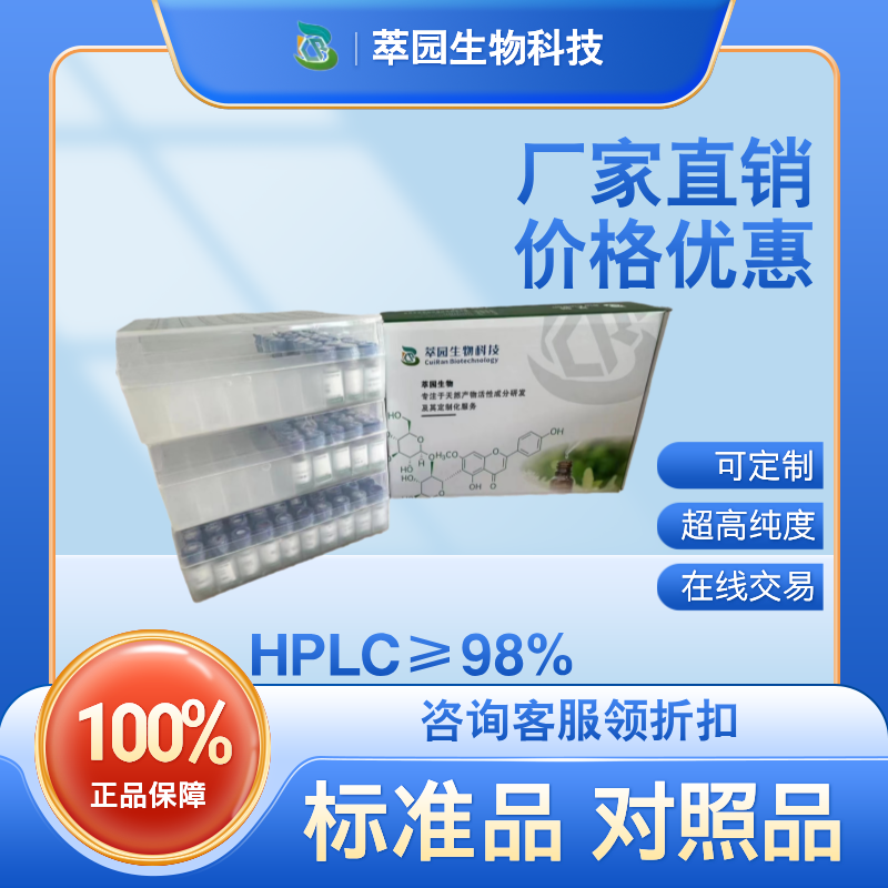 4‘，5，7-三乙酰基黄酮，36948-77-3，萃园自制标准品，对照品，科研级别，HPLC≥98%以上