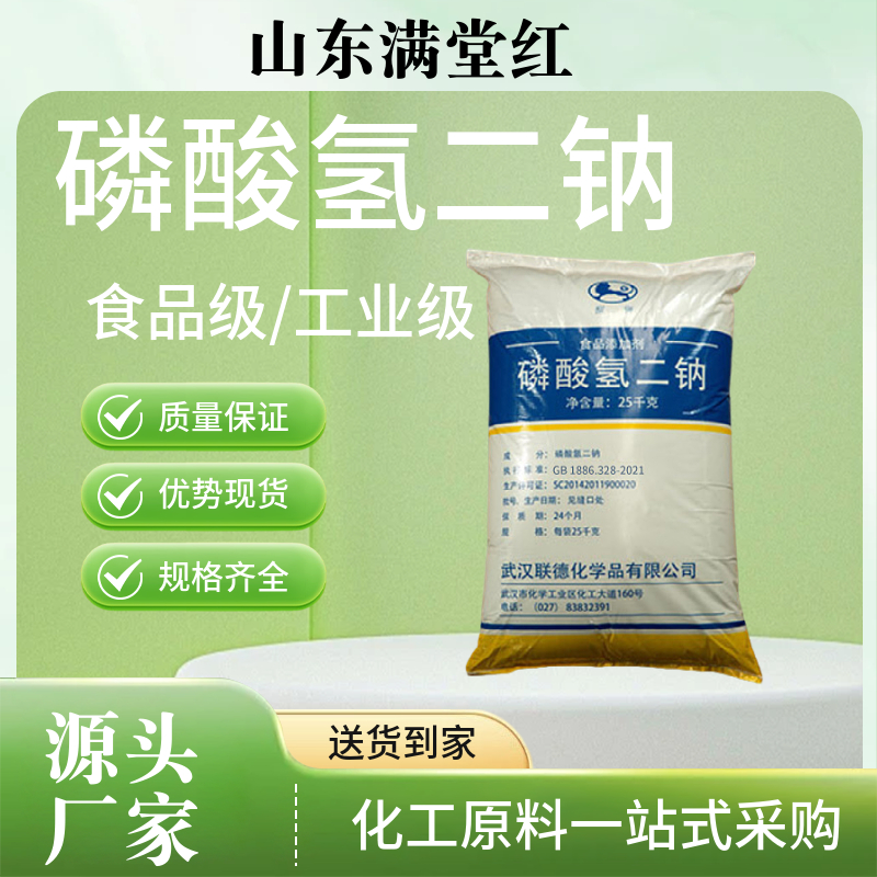 磷酸氢二钠 食品级 工业级 食品添加剂  污水处理